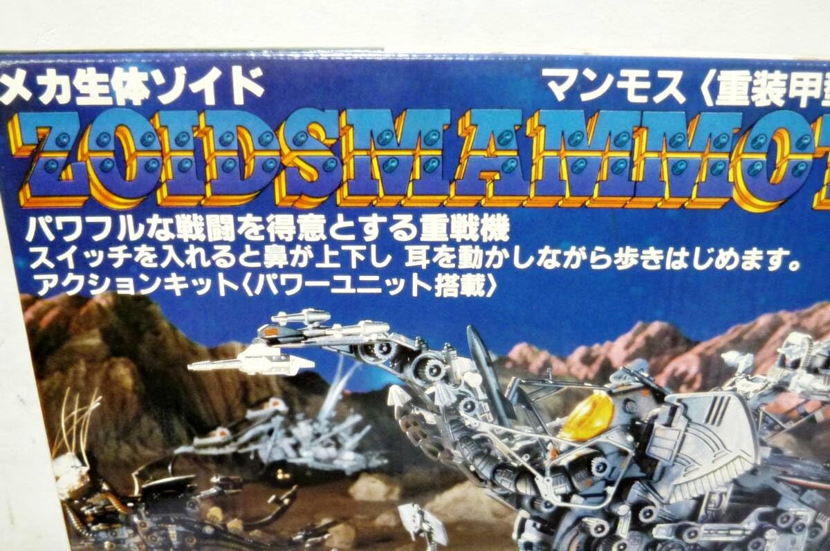 Amazon.co.jp: 超 TOMMY メカ生体ゾイド マンモス 重装甲型 復刻版