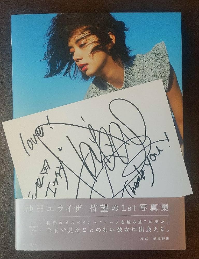 Amazon.co.jp: 限定 池田エライザ写真集 直筆サイン色紙付き : 池田
