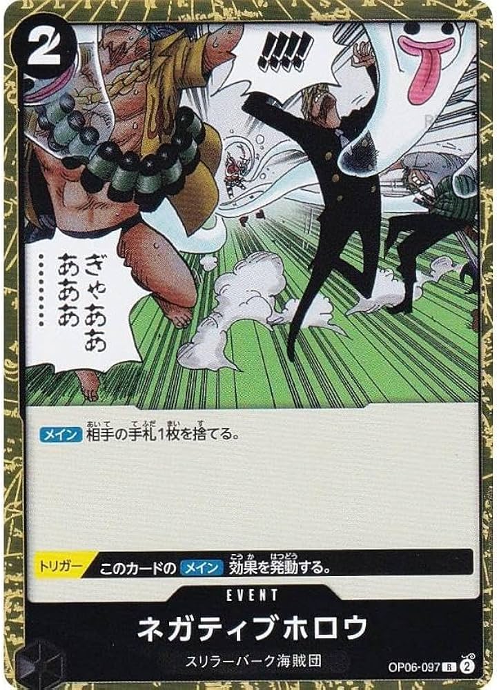 Amazon.co.jp: ワンピースカードゲーム OP06-097 ネガティブホロウ (R