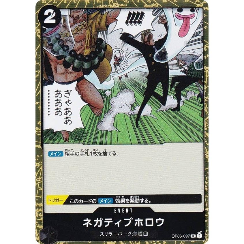 Amazon.co.jp: ワンピースカードゲーム OP06-097 ネガティブホロウ (R