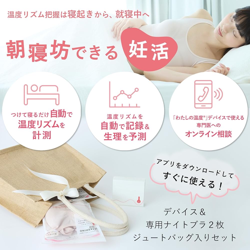 Amazon.co.jp: 【つけて寝るだけ】 わたしの温度 婦人 基礎 妊活 温度