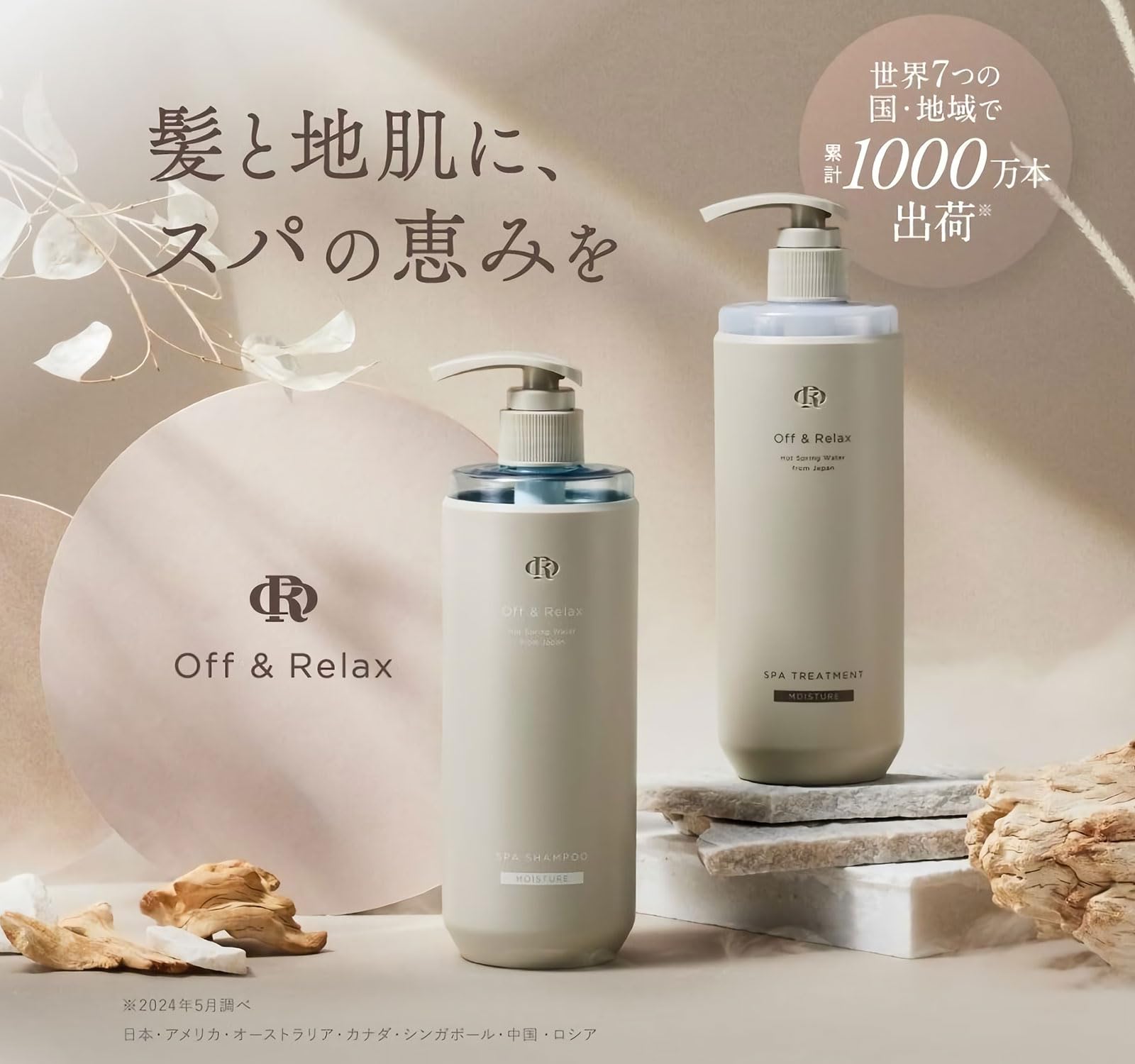 Amazon | Off&Relax OR スパ・シャンプー トリートメントセット 詰替え