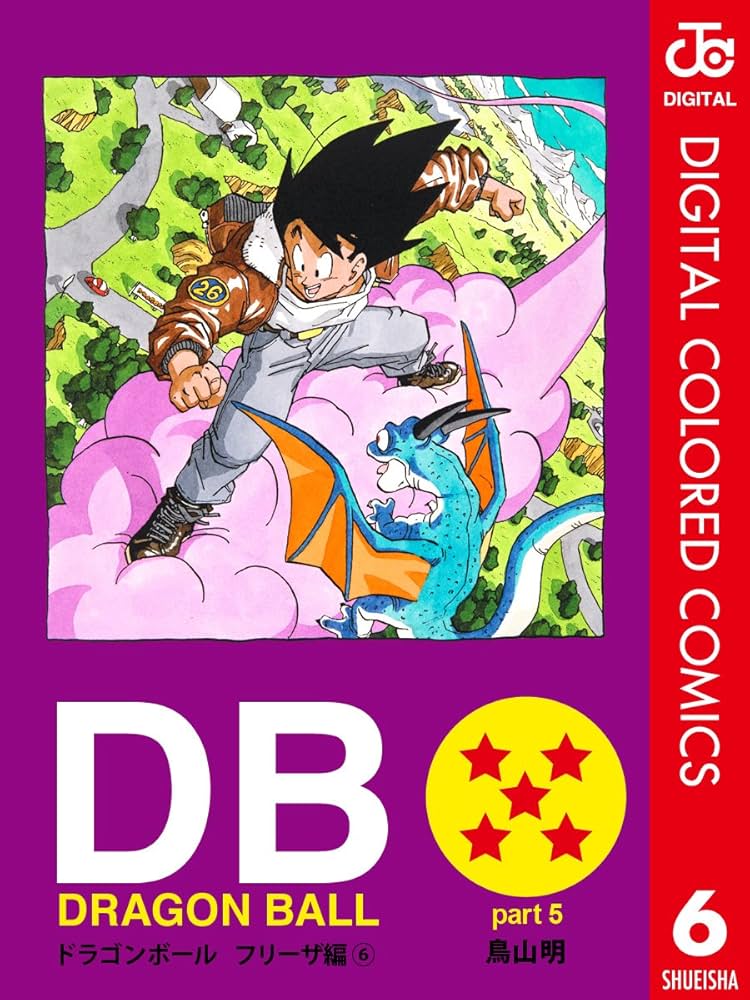 Amazon.co.jp: DRAGON BALL カラー版 フリーザ編 6 (ジャンプ