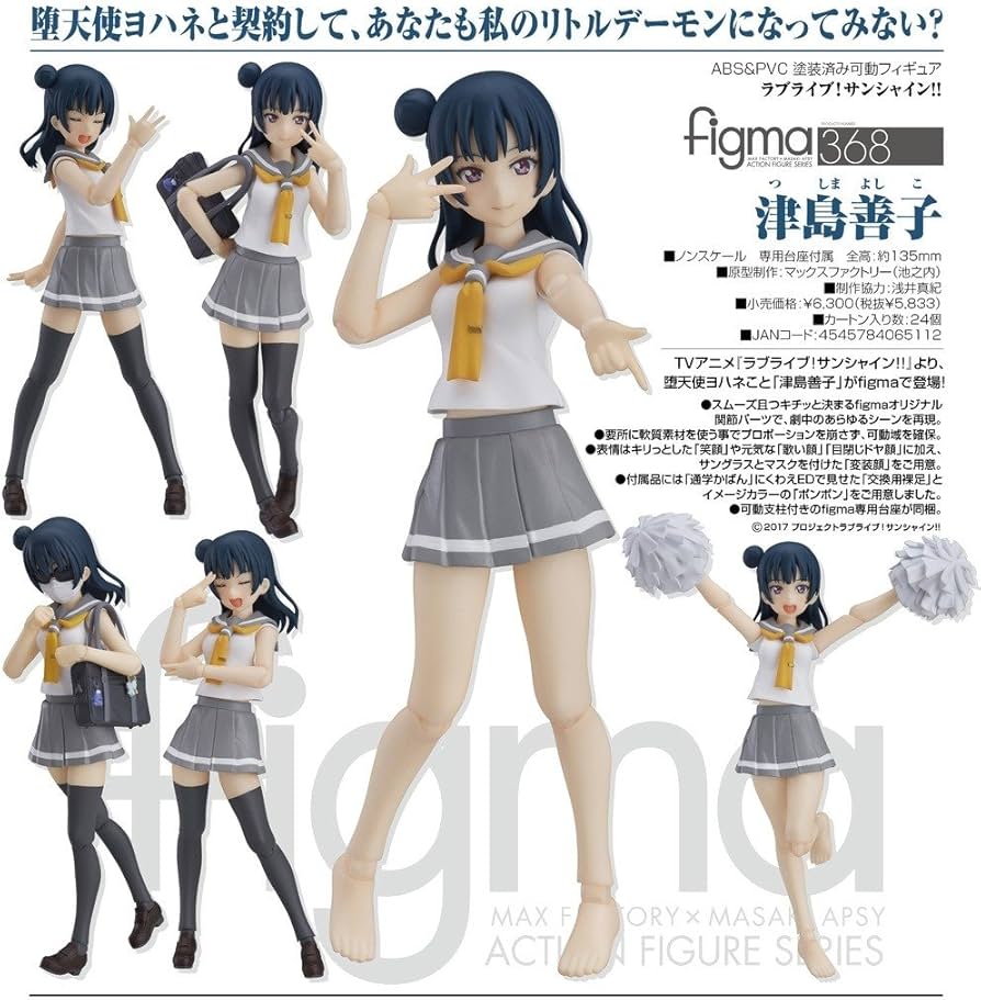Amazon.co.jp: figma ラブライブ! サンシャイン!! 津島善子 ノン