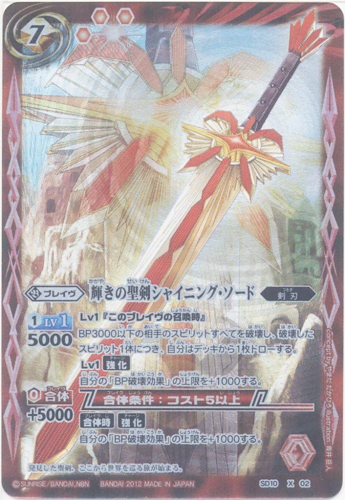 Amazon.co.jp: バトルスピリッツ 【輝きの聖剣シャイニング・ソード