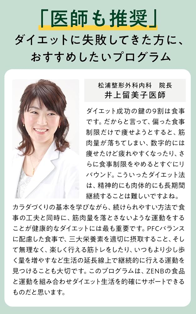 Amazon.co.jp: 【ZENB式 ダイエット プログラム】ZENBゼンブ ブレッド