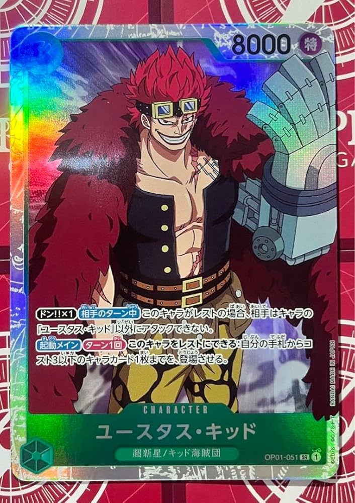 Amazon.co.jp: 対応ユースタス・キッド 緑 sr 8コスト ワンピース