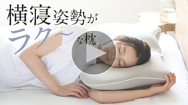 Amazon.co.jp: [SU-ZI] スージー 横寝枕 MUGON 2 横向き寝用 枕 高さ