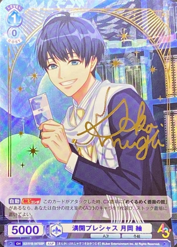 Amazon.co.jp: 先着1名SSP 満開プレシャス 月岡 紬 A3 爆高確 : おもちゃ