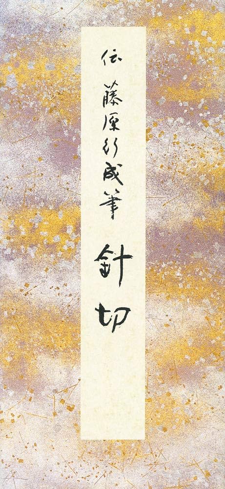 原色かな手本 (14) 針切 伝藤原行成筆 |本 | 通販 | Amazon