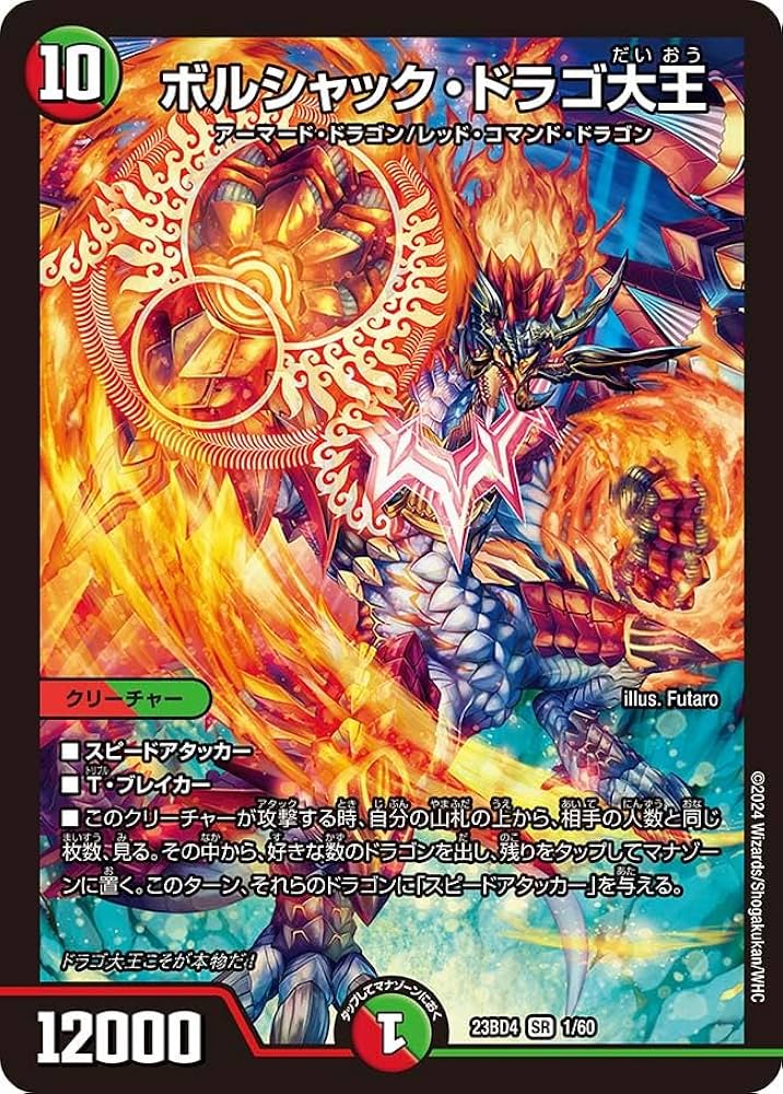Amazon.co.jp: デュエル・マスターズ DM23BD4 1/60 ボルシャック