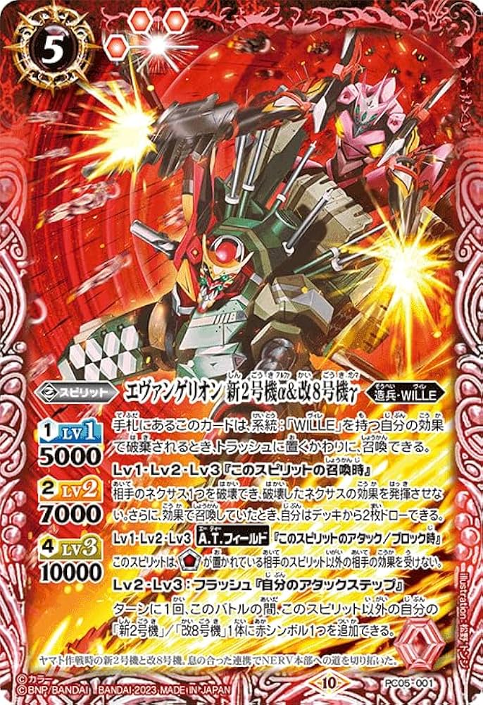 Amazon.co.jp: バトルスピリッツ PC05-001 エヴァンゲリオン新2号機α改