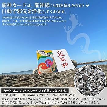 Amazon | 龍神カード マイナスイオン20000CC 邪気浄化 開運 龍神