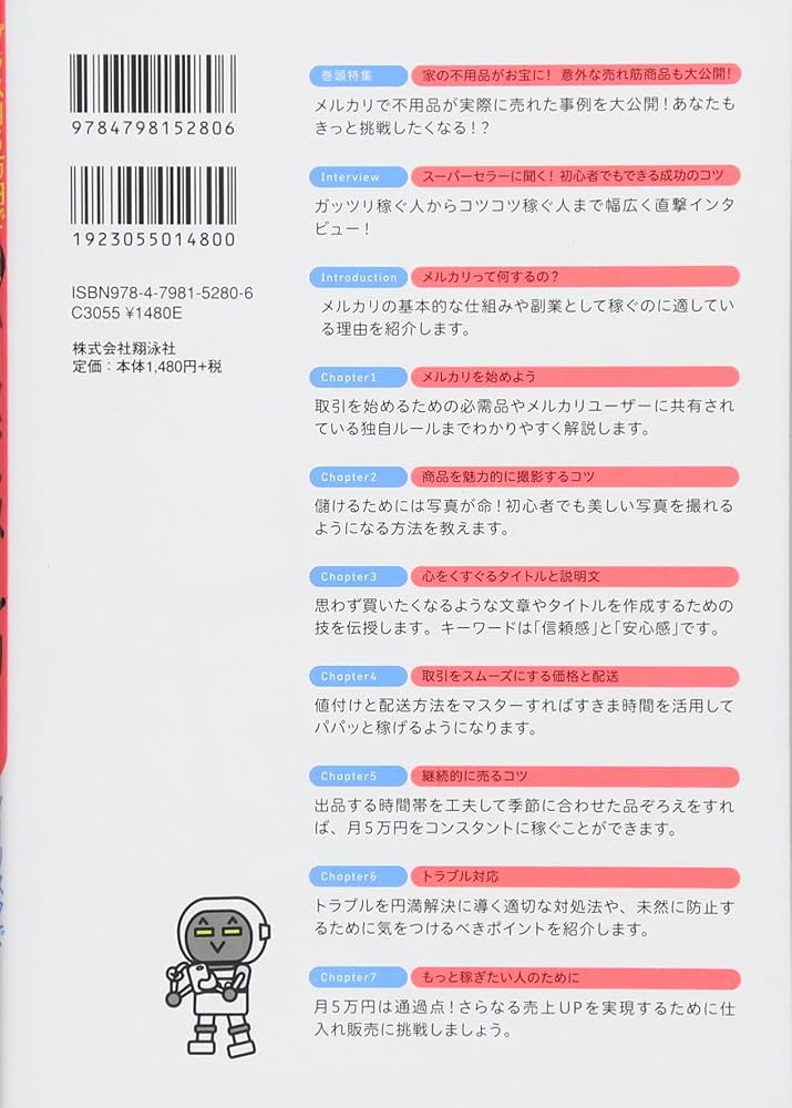 プラス月5万円で暮らしを楽にする超かんたんメルカリ | 宇田川 まなみ