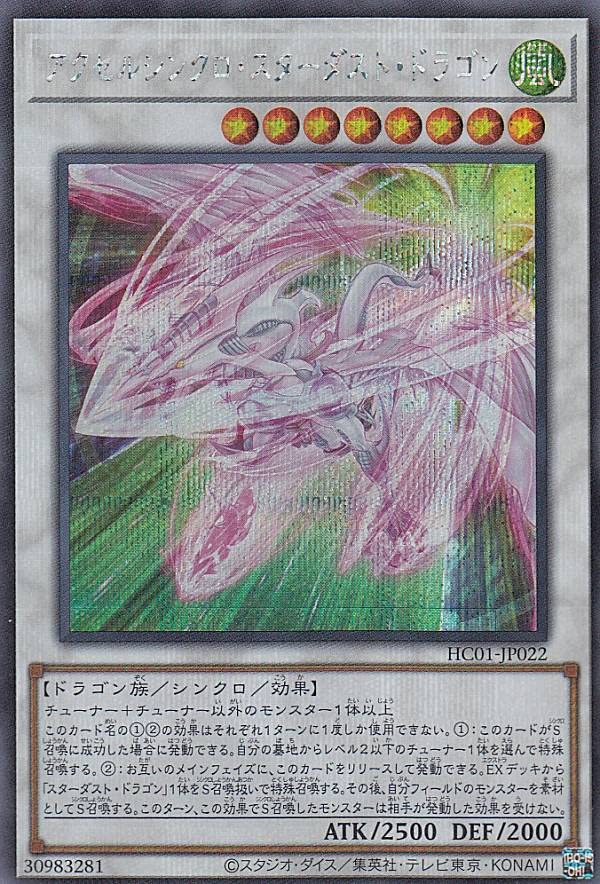 Amazon.co.jp: 遊戯王 HC01-JP022 アクセルシンクロ・スターダスト