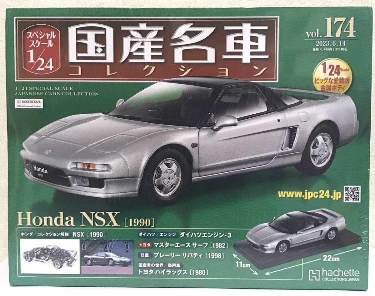 Amazon.co.jp: 国産 名車 コレクション ホンダ NSX 1990 1/24