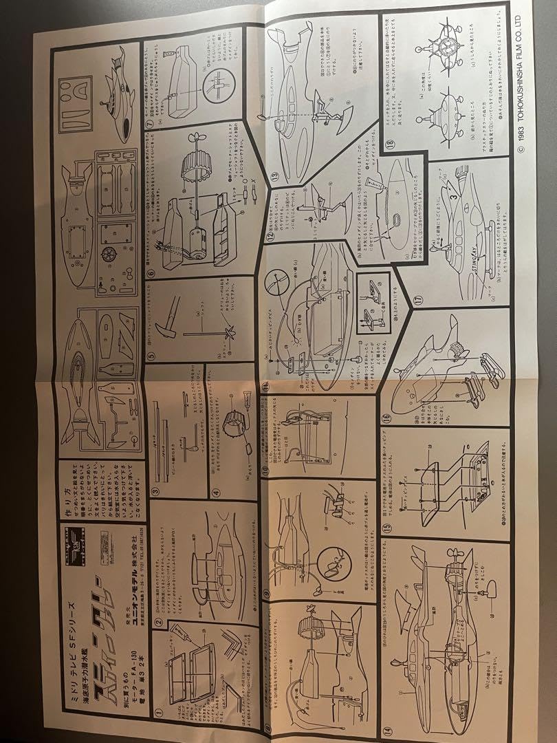 Amazon | KNS 緑商会 海底原子力潜水艦 スティングレー 復刻版