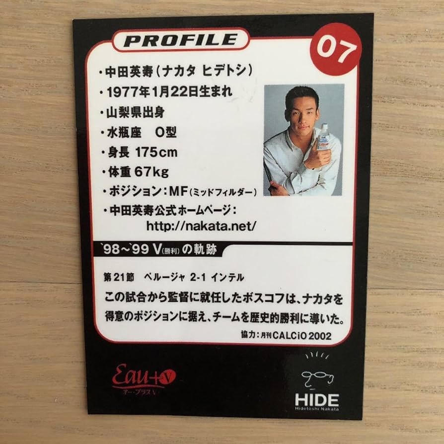 Amazon.co.jp: サッカー中田 英寿カード : おもちゃ