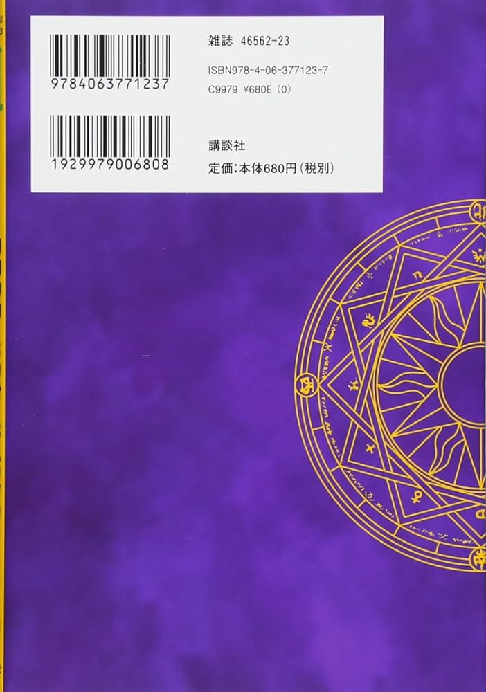 完全復刻版 クロウカードフォーチュンブック (KCデラックス