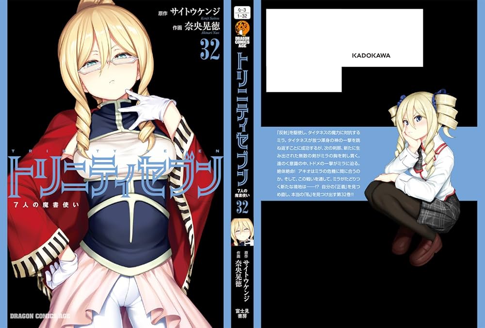 Amazon.co.jp: トリニティセブン 7人の魔書使い 32 (ドラゴン