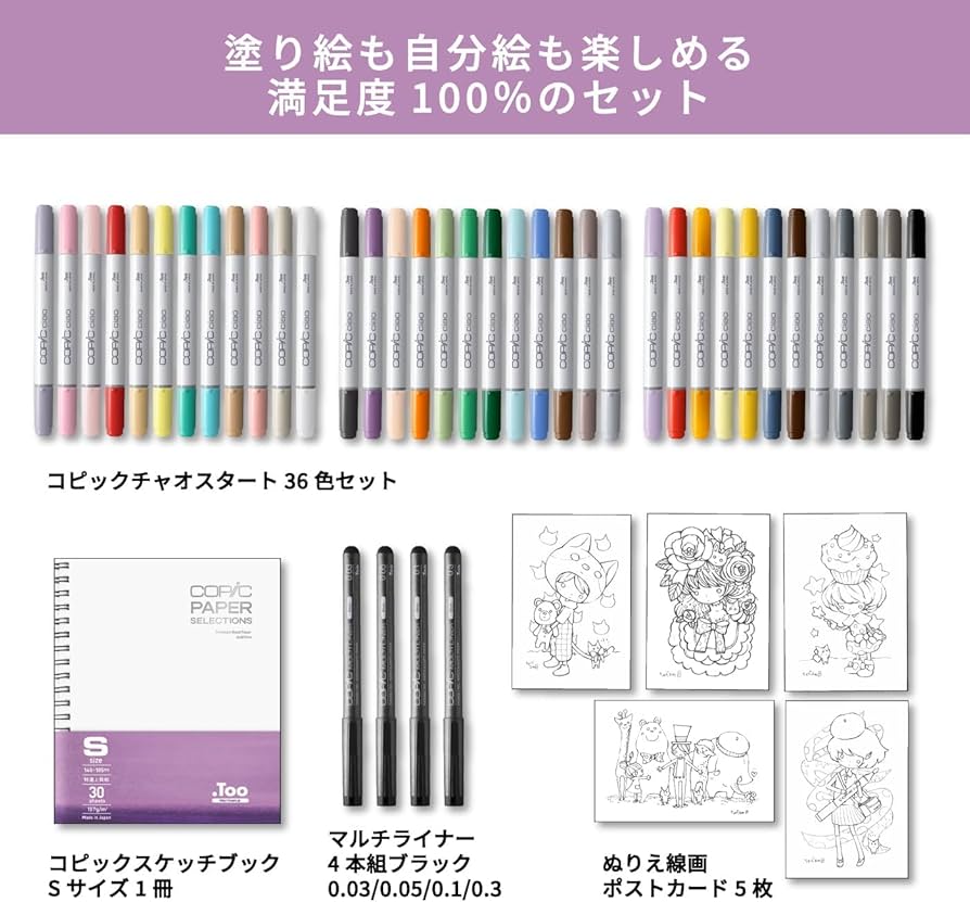 Amazon | コピック(COPIC) Too コピック チャオ スタートボックス 36色