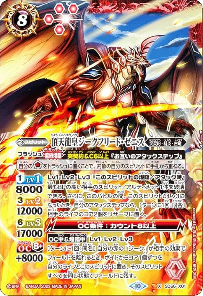 Amazon | バトルスピリッツ SD66-X01 頂天龍皇ジークフリード・ゼニス