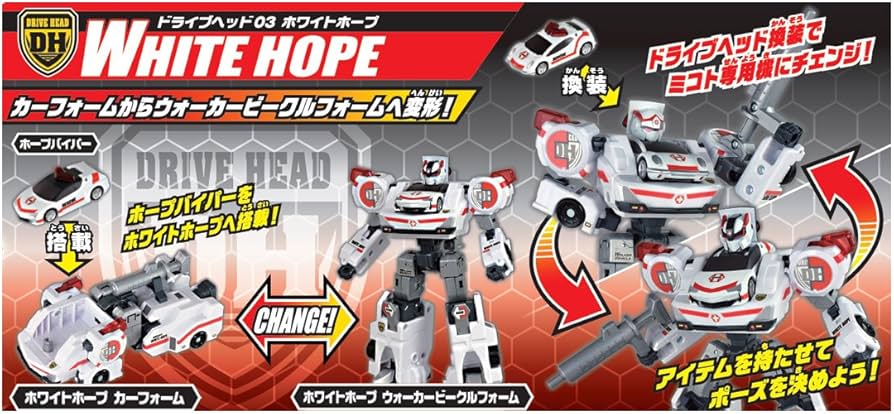 Amazon.co.jp: トミカ ハイパーレスキュー ドライブヘッド 03 ホワイト