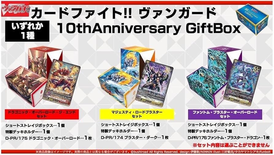 Amazon.co.jp: カードファイト!! ヴァンガード 10thAnniversary