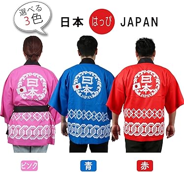 Amazon | [FABULOUS TIME] はっぴ 法被 【日本】 イベント 観光