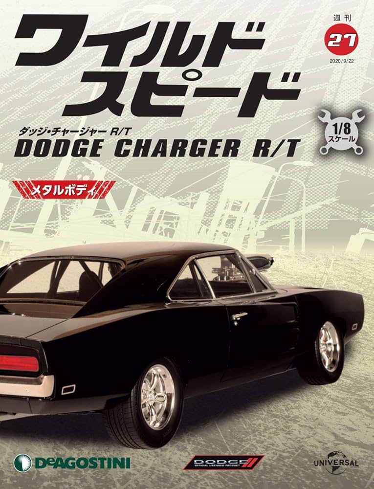 Amazon.co.jp: ワイルドスピード ダッジチャージャー 27号 [分冊百科