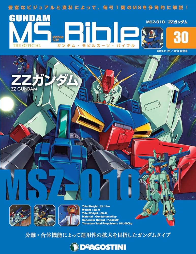Amazon.co.jp: ガンダムモビルスーツバイブル 30号 (MSZ-010 ZZ