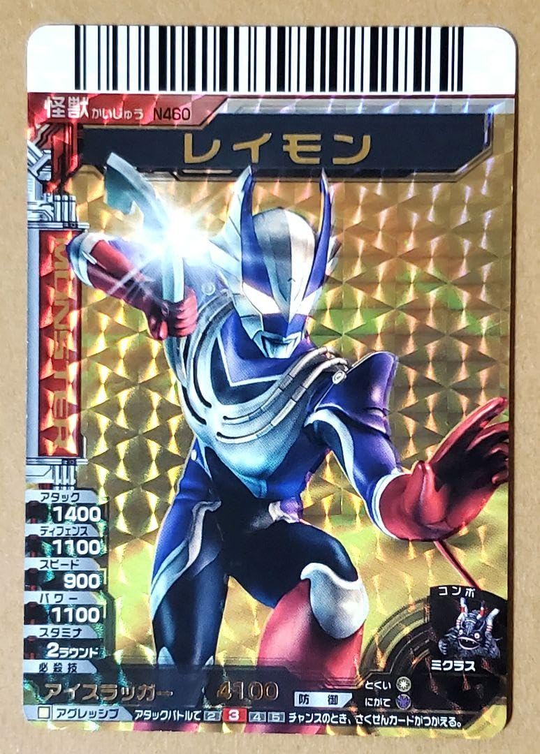 Amazon.co.jp: 大怪獣バトル カード UR N460 レイモン CXWZENWZ : おもちゃ