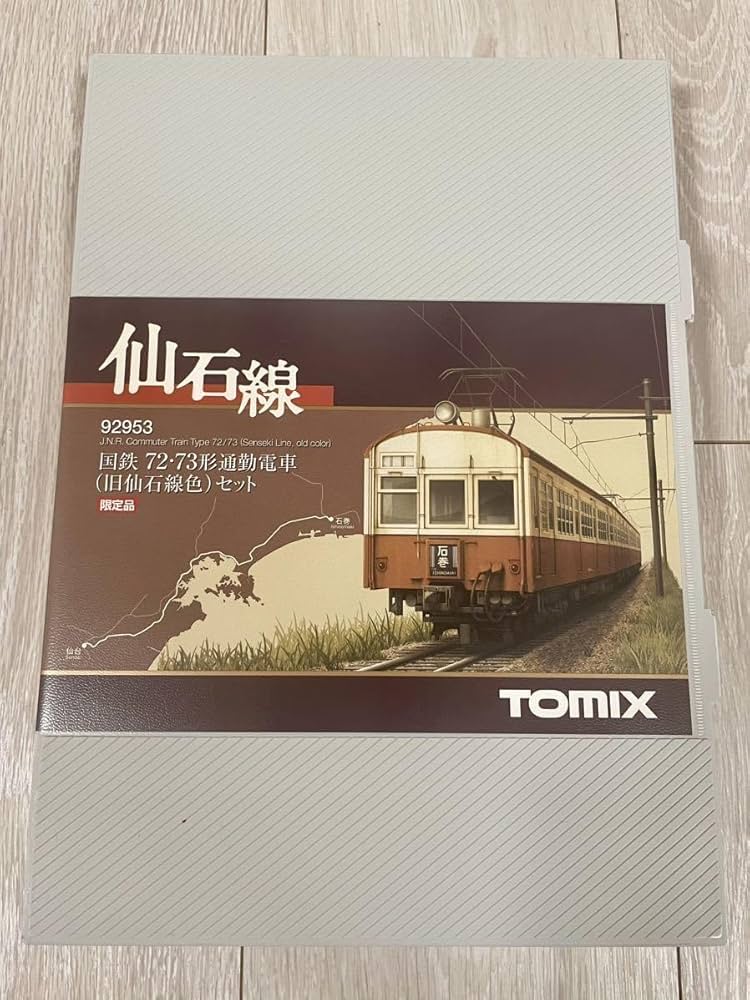 Amazon | TOMIX 92953国鉄72 73形 通勤電車 旧仙石線色,4両Set セット