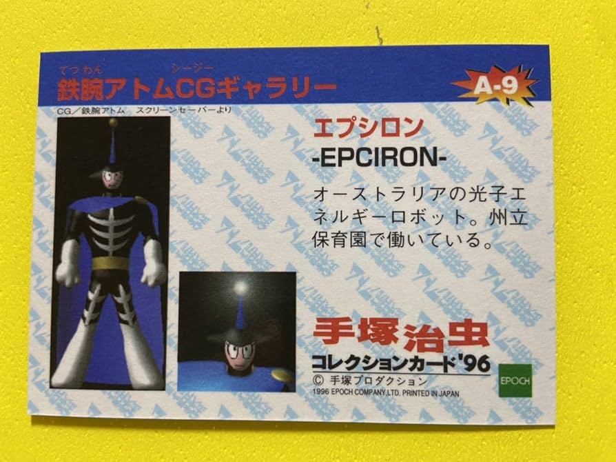 Amazon.co.jp: 手塚治虫コレクションカード'96 鉄腕アトムCGギャラリー