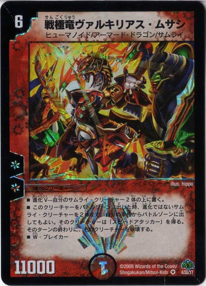 Amazon.co.jp: デュエルマスターズ 【DM-30】 戦極竜