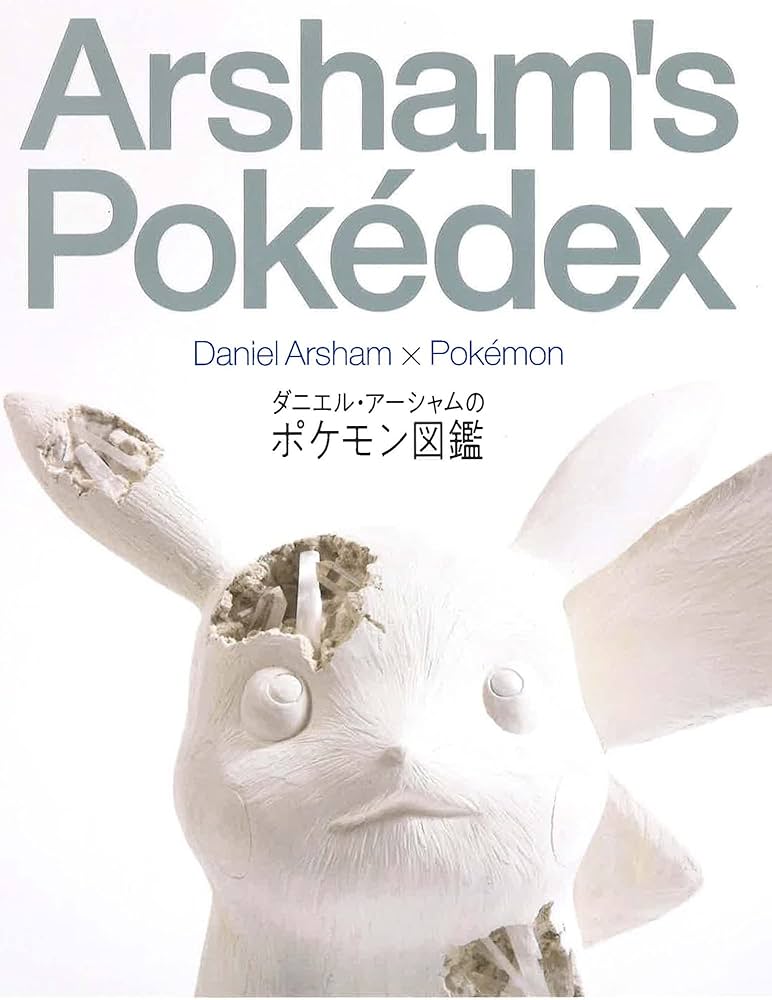 Amazon.co.jp: ダニエル・アーシャムのポケモン図鑑 : ダニエル