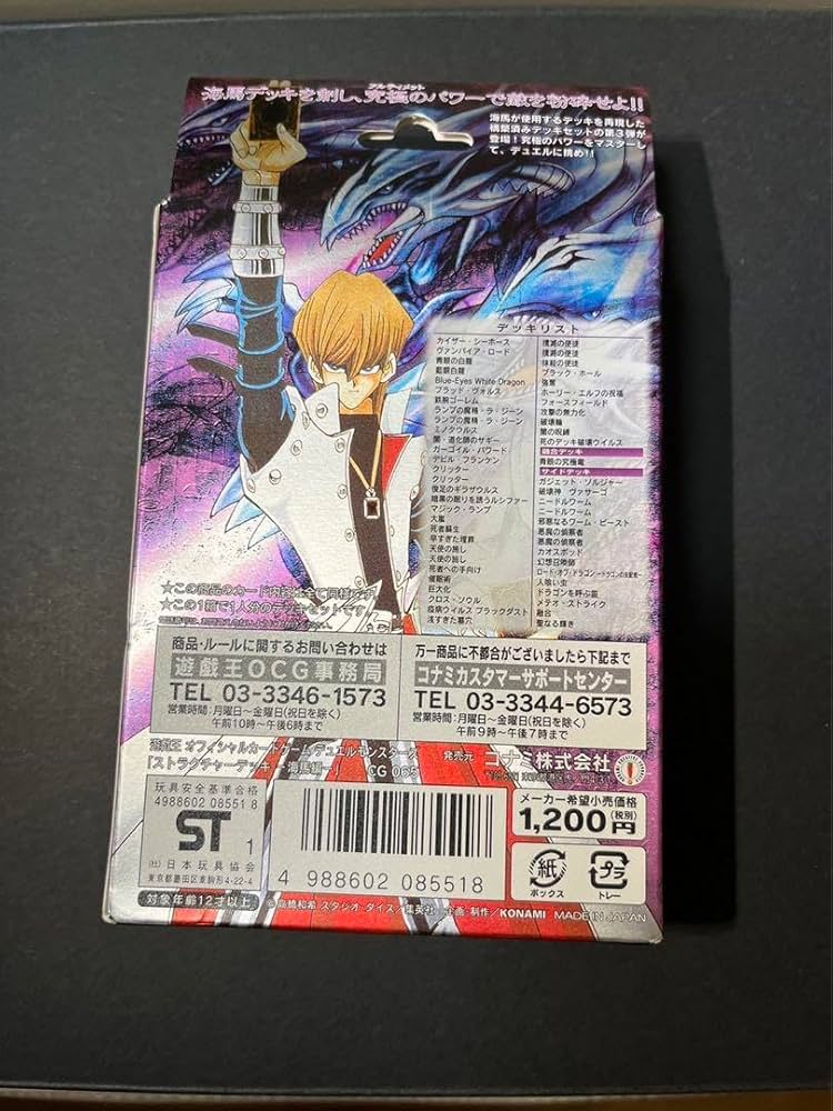 Amazon.co.jp: 遊 戯 王 ストラクチャーデッキ 海馬編の : おもちゃ