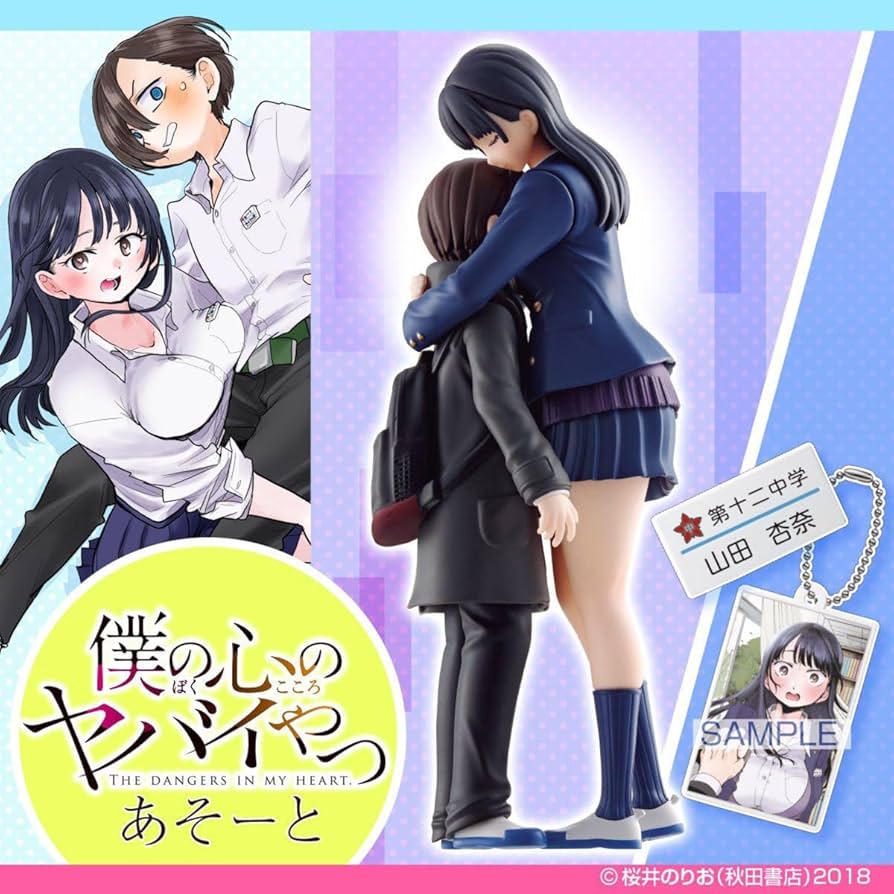 Amazon.co.jp: 僕の心のヤバイやつ あそーと市川京太郎 & 山田杏奈