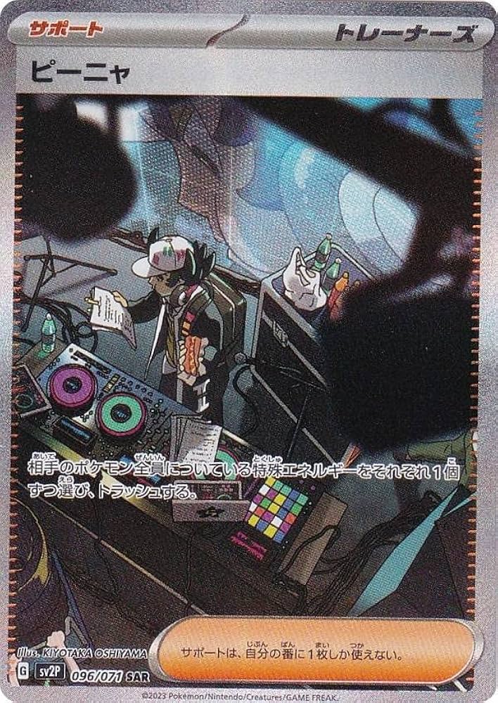 Amazon.co.jp: ポケモンカードゲーム SV2P 096/071 ピーニャ サポート