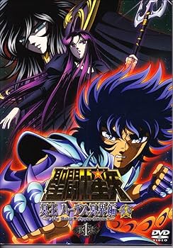 Amazon.co.jp: 聖闘士星矢 冥王ハーデス冥界編 後章1 [DVD] : 森田成一