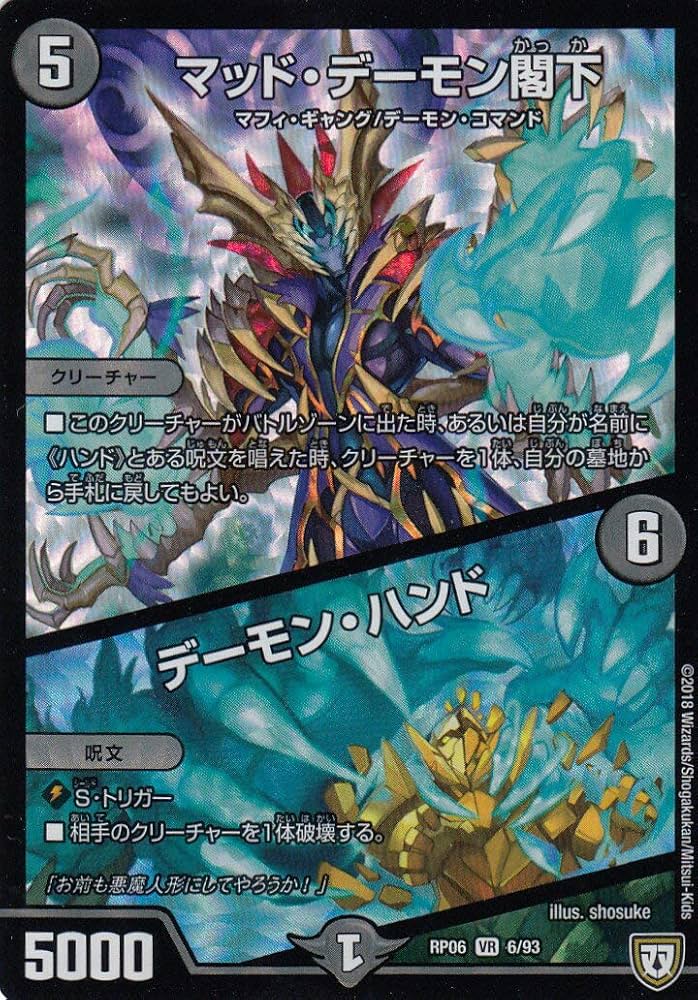 Amazon.co.jp: デュエルマスターズ DMRP06 6/93 マッド・デーモン閣下
