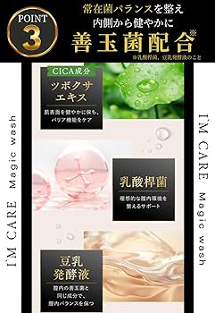 Amazon.co.jp: ［I'M CARE］ Magic wash デリケートゾーン ソープ 弱