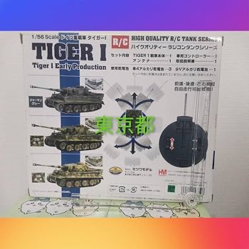 Amazon.co.jp: ミツワ MITUWA HM ホビーマスター タイガーⅠ RC