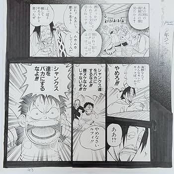 Amazon.co.jp: ONE PIECE 複製原稿 第1話 ワンピース 複製原画