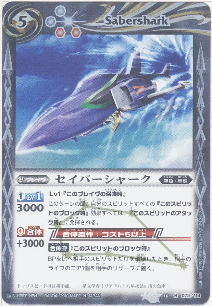 Amazon.co.jp: セイバーシャーク バトルスピリッツ 星座編 第一弾 八星