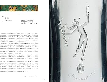 エミール・ガレ作品集 | 鈴木潔 |本 | 通販 | Amazon