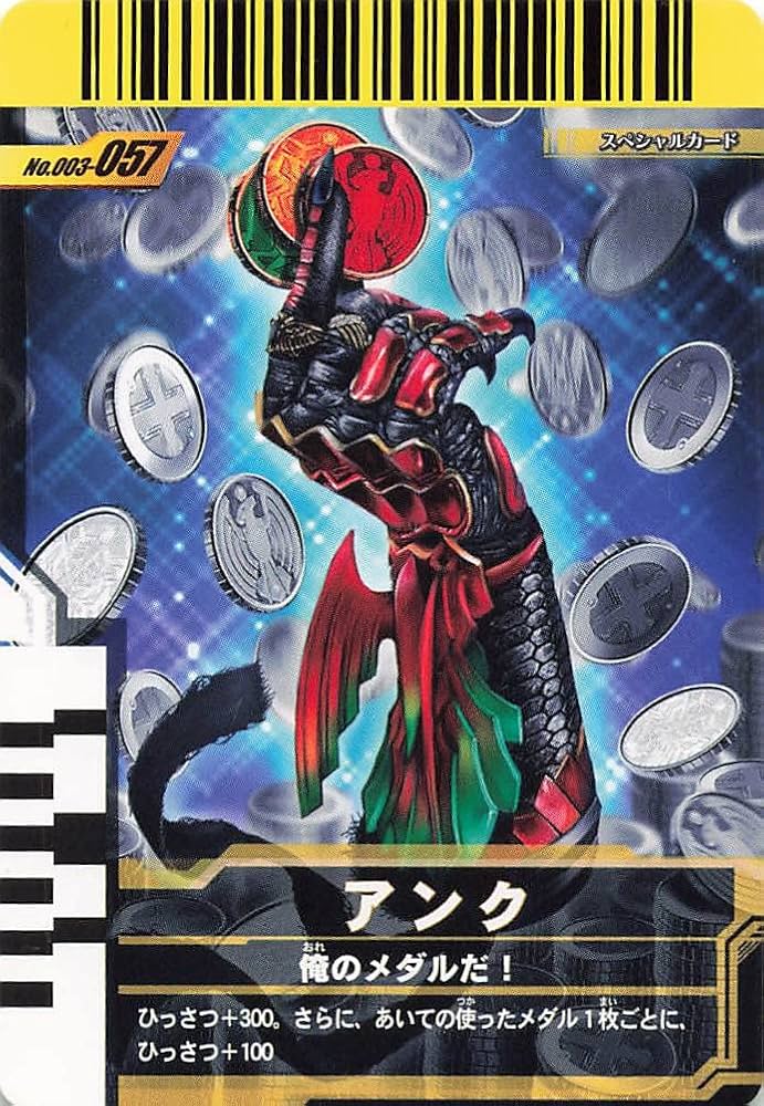 Amazon.co.jp: 仮面ライダー ガンバライド カード アンク SR 003-057