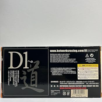 Amazon | ホットワークス 1/24 RE雨宮レーシング D1 GP MAZDA RX-7
