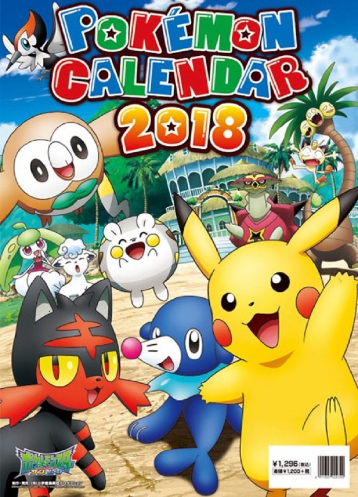 Amazon.co.jp: ポケットモンスター 2018カレンダー 壁掛け : 文房具