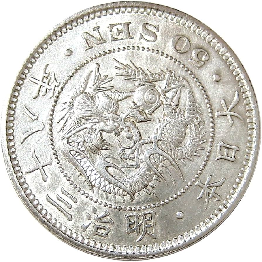 Amazon | 竜50銭銀貨 明治38年(1905年) 下切 通販